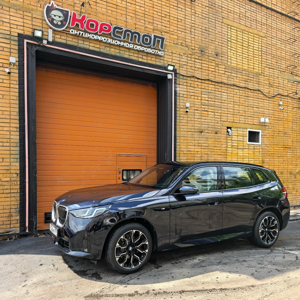 Антикоррозийная обработка BMW X3 2025